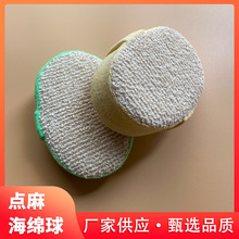 点麻丝瓜络胖海绵  沐浴球  清洁 搓澡