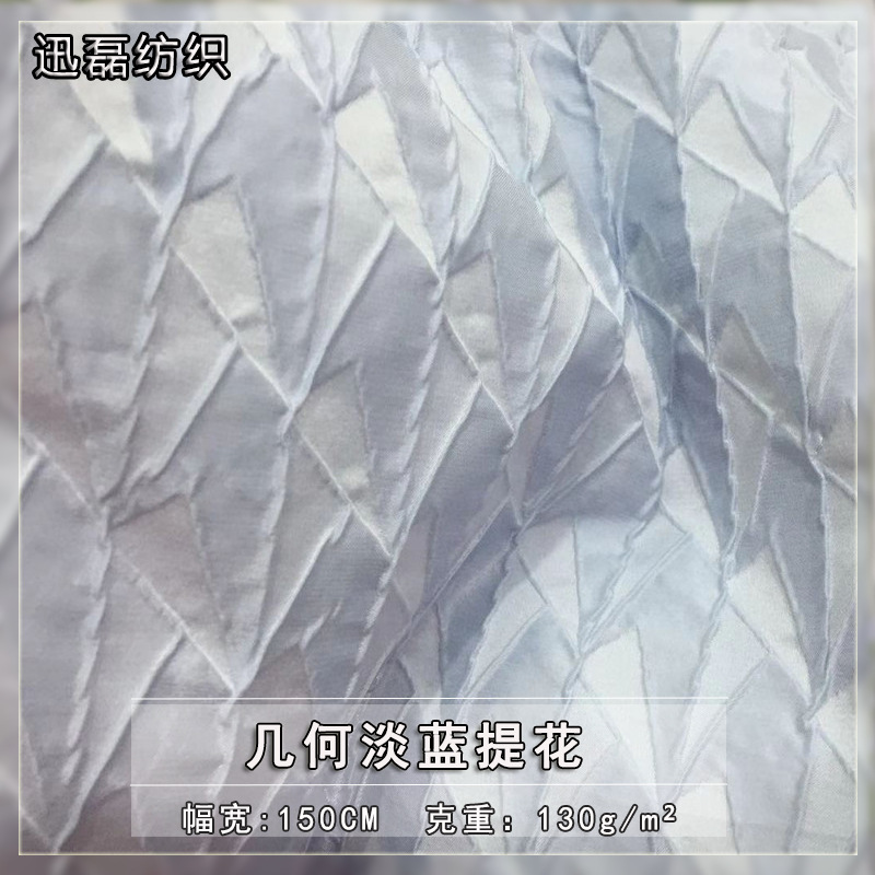 淡蓝色几何织锦缎面提花面料 小清新女装连衣裙箱包提花布料