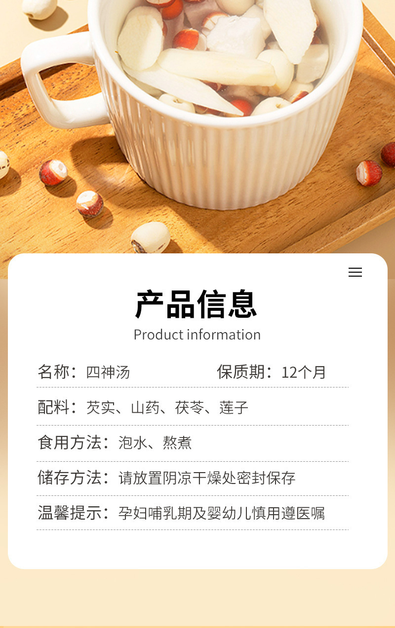 Four Spirits Soup Herbal Tea Pack Si Shen Tang Poria Euryale Lotus Seed Chinese Yam No-Cook 96g details