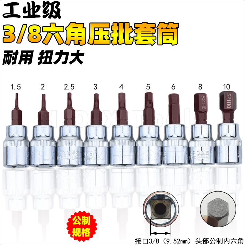 3/8六角压批套筒 9.52压配公制六角旋具套筒 中飞螺丝刀1.5-10mm