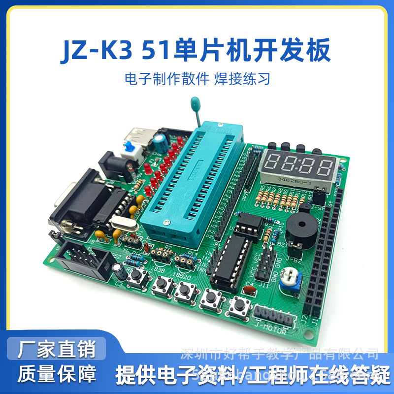 JZ-K3 51单片机开发板最小系统学习板电子模块套件电工焊接 散件