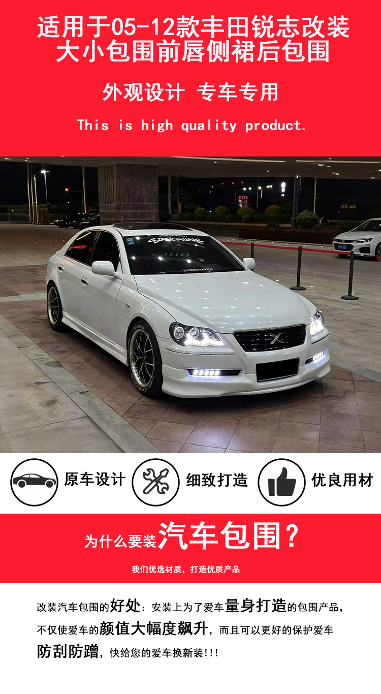 Suitable for 05-09 Models of Reiz, Including Large Body Kits, Rear Bumpers, Rear Skirts with Lights, and Reiz Body Kit Sets