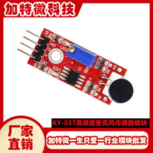 �߸ж������L������ģ�K KY-037 ���z�y �m���Arduino