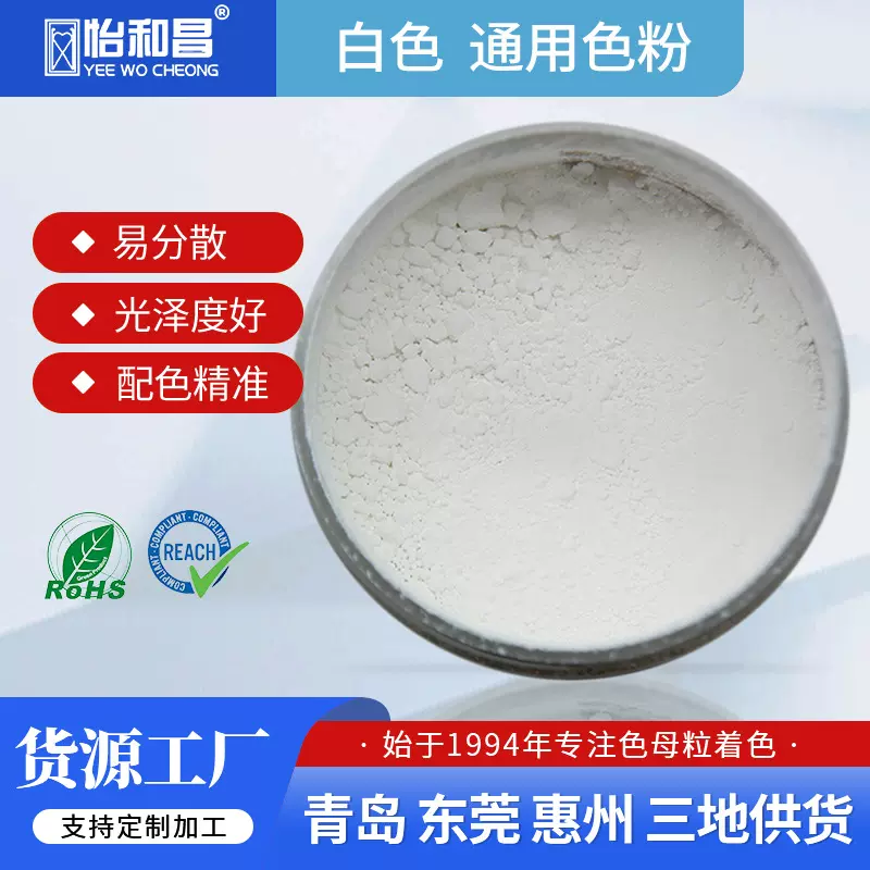 厂家供应白色色母白色母粒厂家白色色母注塑白色色粉