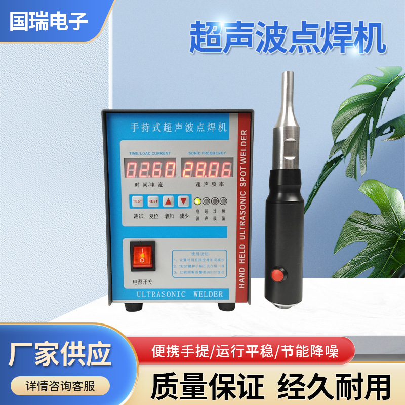 手持式超声波焊接机塑料超声波点焊机一体式定位小型手动 铆焊机