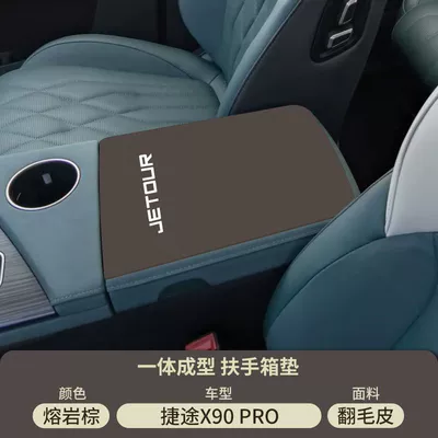 25, Armrest box pad - lava-brown-suede-armrest-box-mat-jietu-x90pro