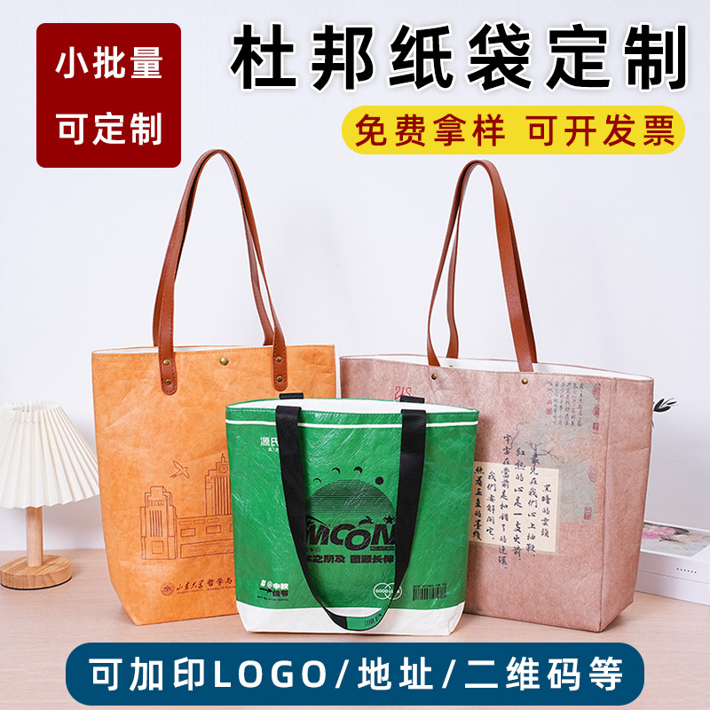 复古牛皮纸杜邦纸袋定制可水洗撕不烂揉纹手提袋杜邦纸袋定做logo