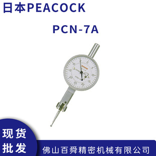 Japanese peacock PEACOCK0.01mm lever indicator dial indicator up and down automatic switching type PCN-7A original