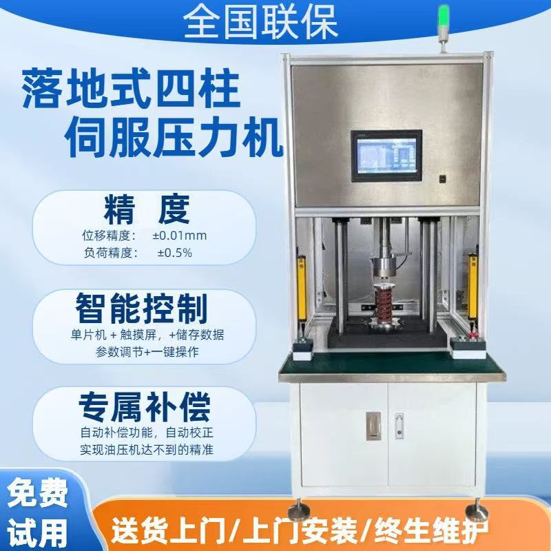 Precision 3-Ton Four-Column Servo Press with 0.01mm Accuracy, Energy-Saving and High-Efficiency Electronic Press Manufacturer