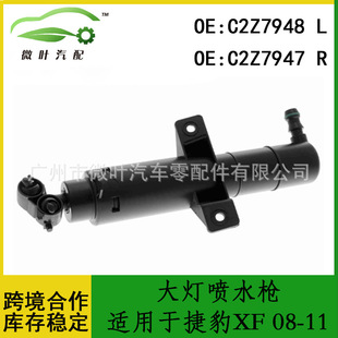 C2Z7948 C2Z7947�羳���x/�m��JAGUAR�ݱ�XF2008-2011���ˮ��