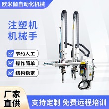 厂家供应注塑机机械手双斜臂机械手注塑机械手臂欧米伽机械手批发