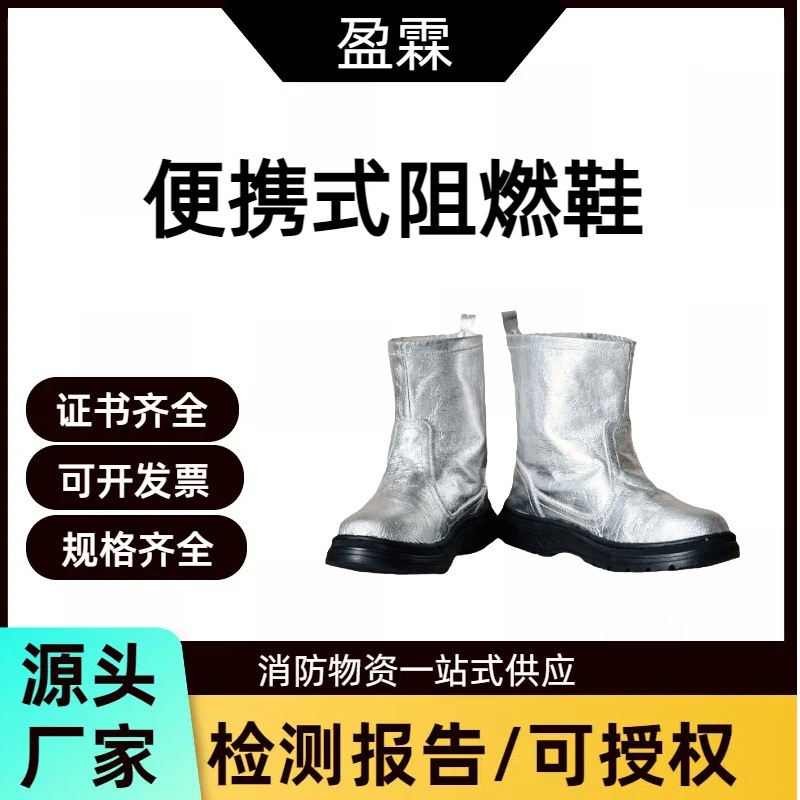 便携式阻燃鞋多用途银色避火鞋NAF-10复合铝箔防火隔热鞋