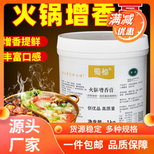 火锅增香膏重庆老火锅料增香配方汤锅麻辣烫串串冒菜香膏1kg