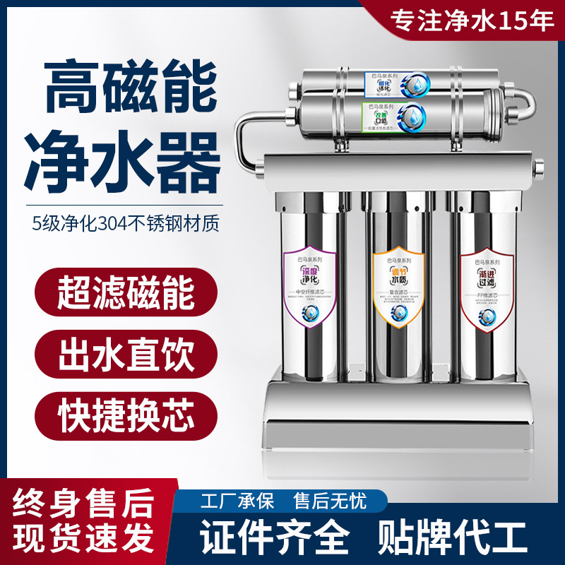 巴马泉磁化净水器除水垢水龙头过滤器自来水五级超滤机高效净水