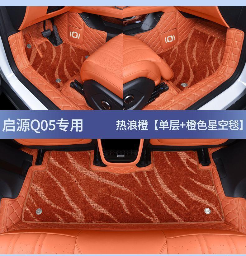 Suitable for Qiyuan Q05 car floor mats, full coverage car accessories, modification supplies, electric 26 models, comfortable and luxurious set