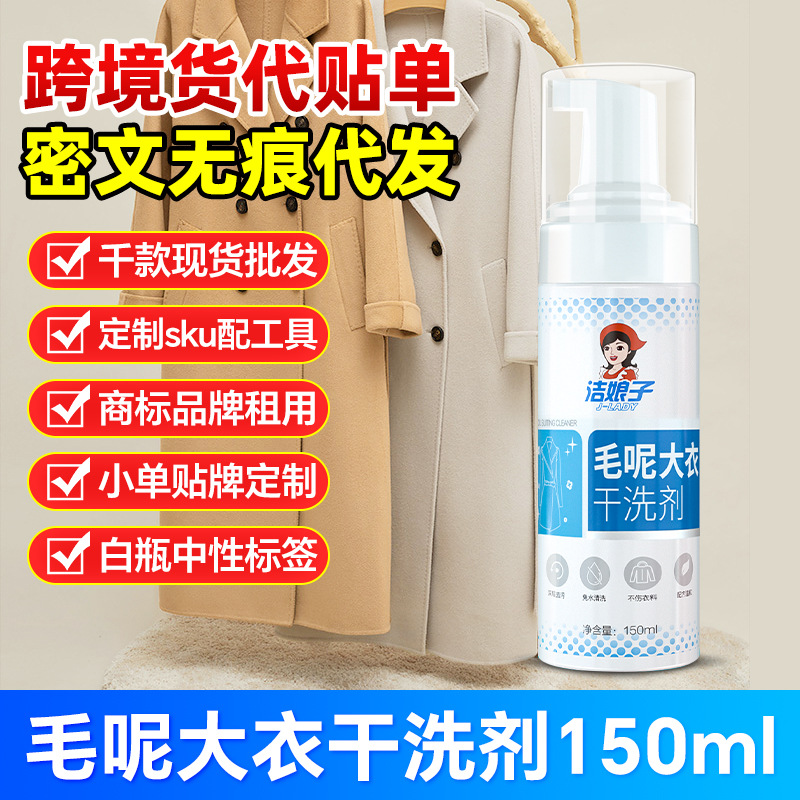 Woolen coat dry cleaning agent foam wool cashmere woolen disposable household cleaning agent mousse sweater