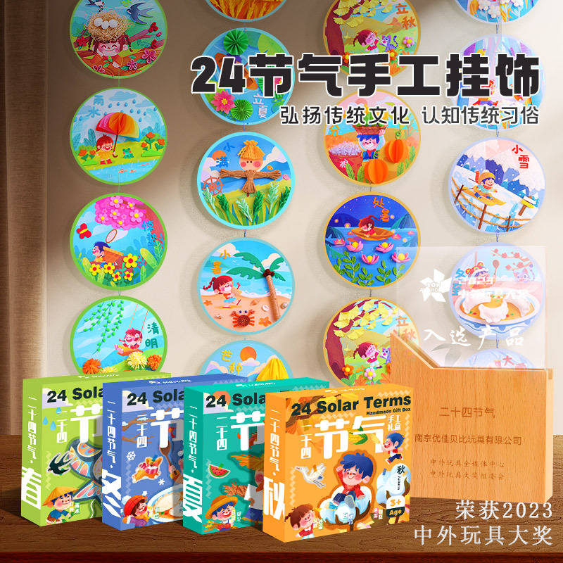 玩具先生四季印象24二十四節氣手工diy材料包套裝飾畫幼兒園掛件