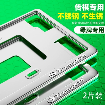 License plate holder/license plate holder – thickened - the-second-generation-upgrade-2-special-green-cards-chuanqi-logo-stainless-steel-will-send-a-full-set-of-accessories