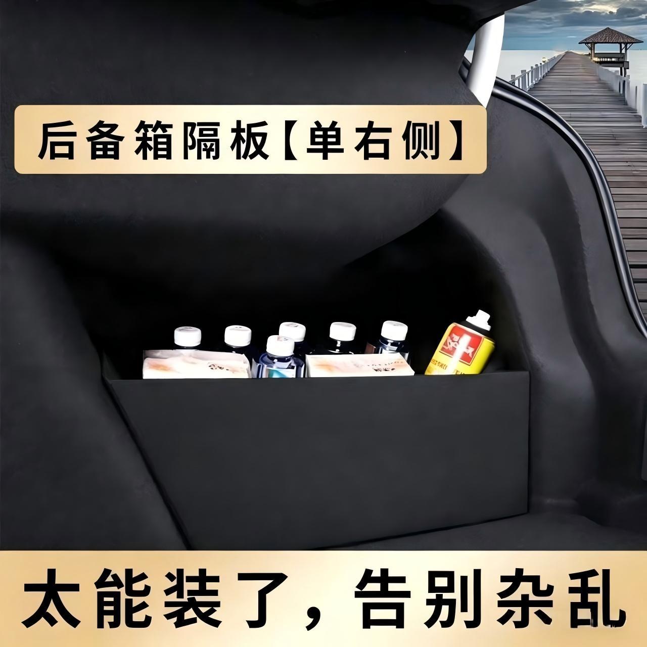Suitable for the Xpeng G3iP5P7 car trunk partition board and in-car modified storage box