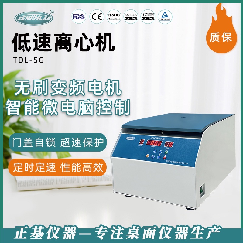 仪器智能数显大容量离心机TDL-5G实验室医用无刷变频离心机