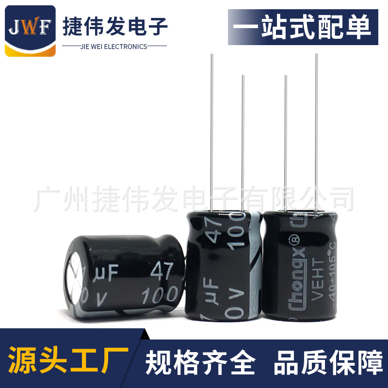 厂家直销100V47UF 8*12 10*13正品CHONGX电解电容 47UF 100V