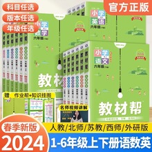 小学教材帮一二三四五六年级上下册语数英人教西北师版教材解读