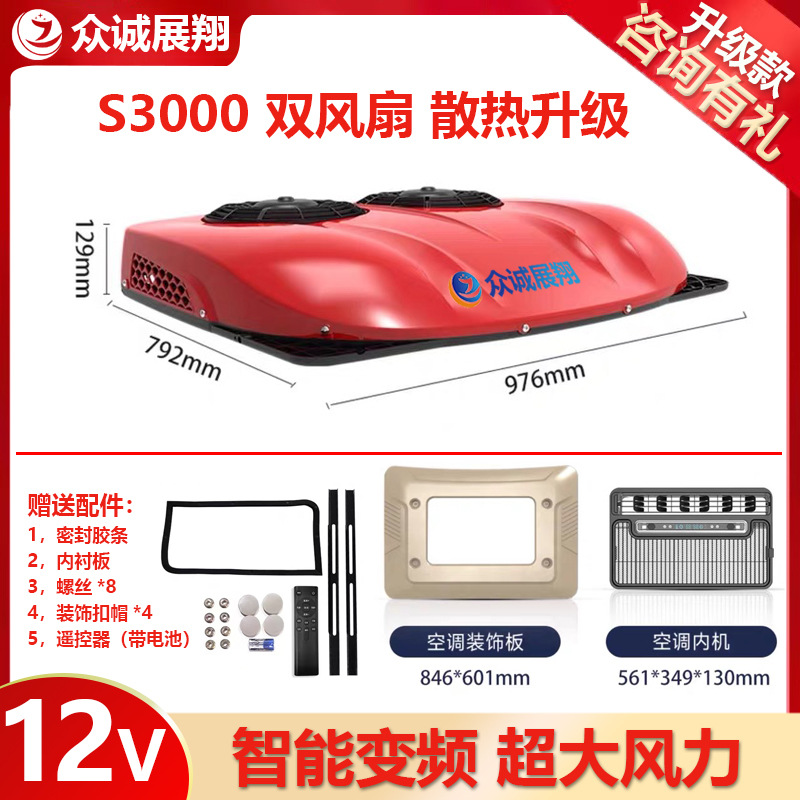 12V Conversion — Zhongcheng Zhanxiang Automotive air conditioning - s3000-flagship-dual-fan-red-12v