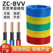 国标ZC-BVV电线双皮硬线1.5 2.5 4 6 10平方工程家装铜芯单股电线