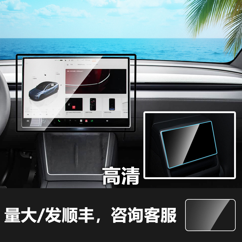 Tesla – Car interior film 26 Tesla Y YL - 26-tesla-y-16-inch-navigation-8-inch-rear-full-screen-hd-tempered-film