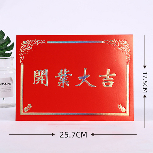 Wholesale of flower wrapping paper materials, red card, opening, good luck, business is booming, plaque, opening flower basket, congratulation card