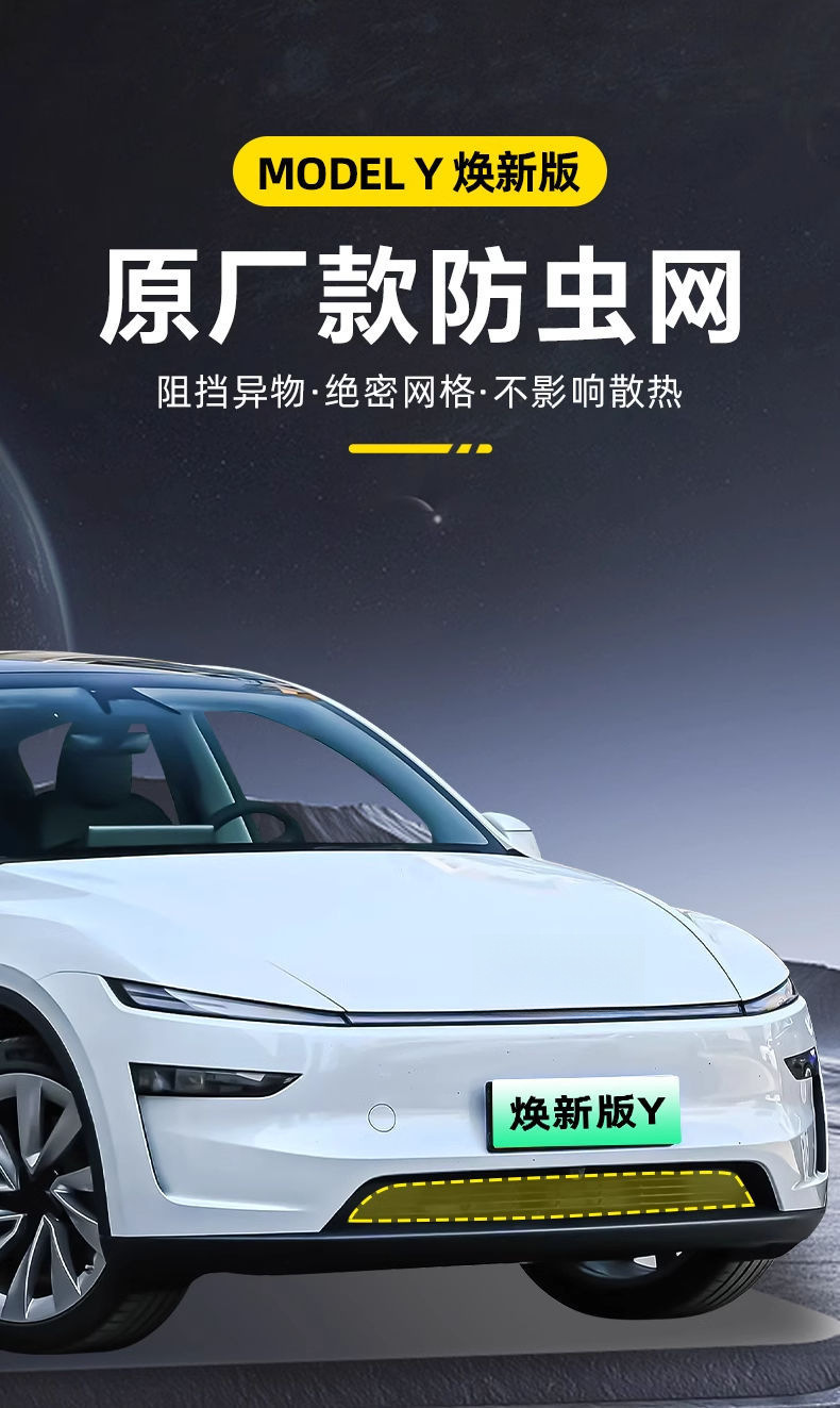 Suitable for Tesla Renewal/Y Insect-Proof Net 25 Years New Model Y Front Air Inlet Insect-Proof Protective Cover Wholesale