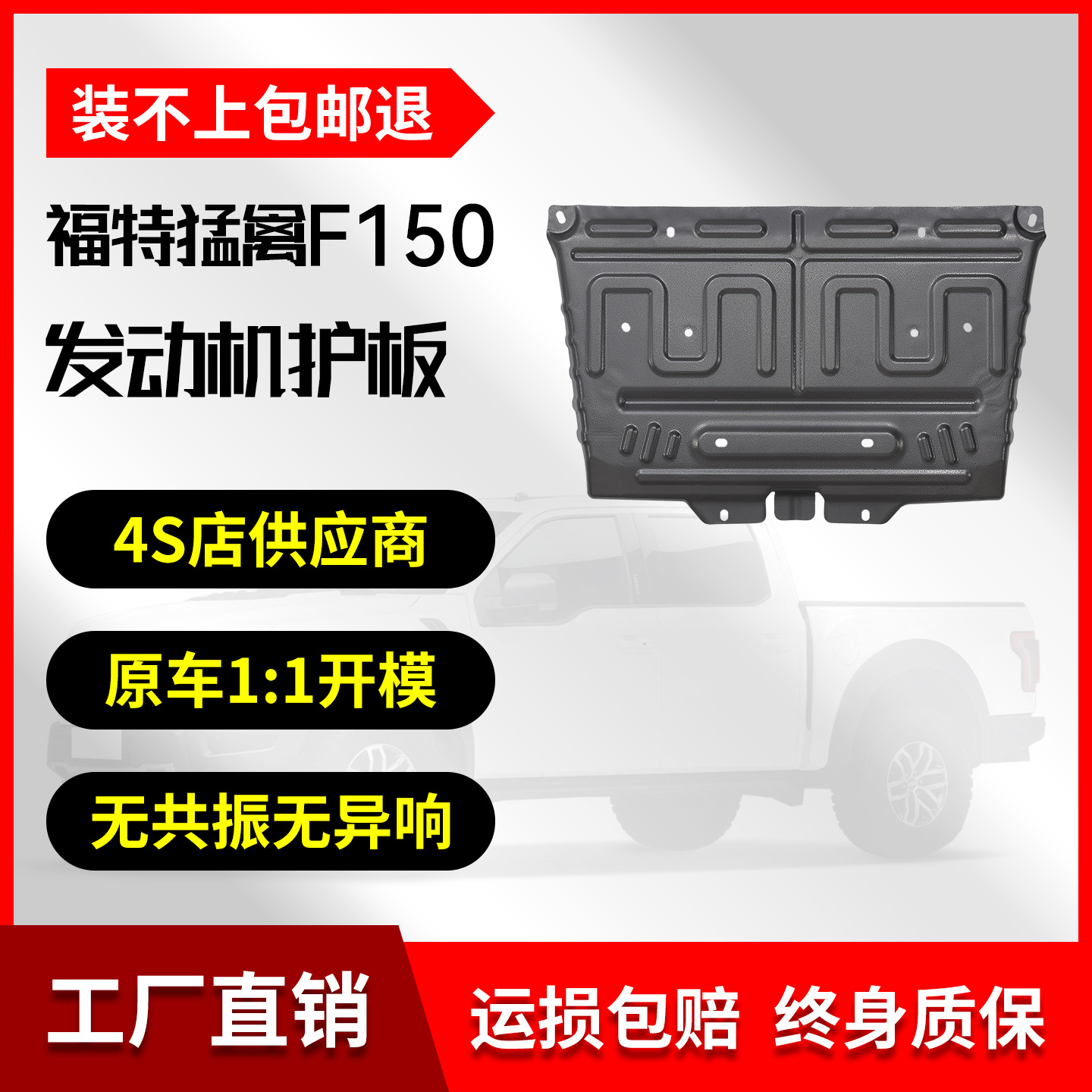 15-20款福特进口猛禽F150发动机底盘护板原厂改装专用车底防护板