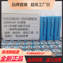 ԭ�S��AƷEVE26V�|��26V 18650 2600mAh 5C��늄���늳��ֳ���