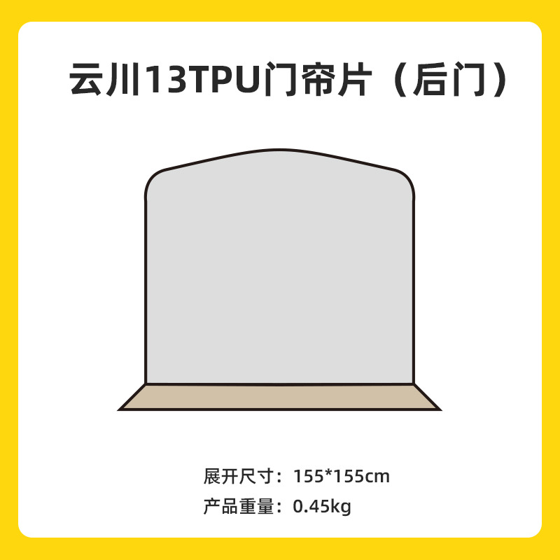Yunchuan 13 액세서리--TPU 후면 도어 커튼