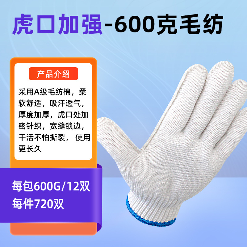 虎口加强-600克毛纺棉-