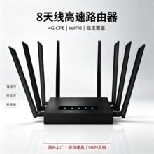 4G CPE无线路由器WiFi6 家用 工业级 铁壳 八天线