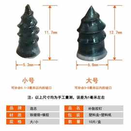 电动车摩托车真空胎补胎胶钉快速工具 免拆无损自助轮胎修补 胶钉