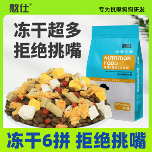 Full Price Freeze-Dried Dog Food for Puppies, Adult Dogs, Teddy Golden Retriever, Bichon Frize, Labrador Pomeranian 5, Special 10kg 10kg Pack