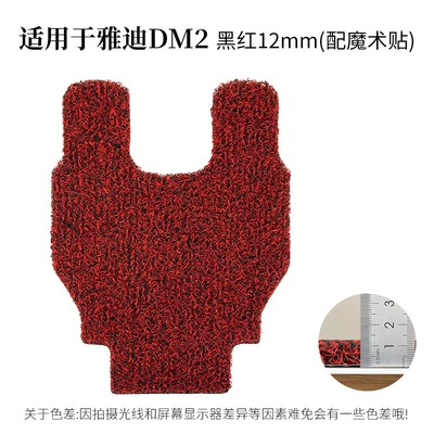Minchao is suitable for Yadi Electric vehicle foot mat - for-yadi-dm2-black-red-12mm-with-hook-and-loop