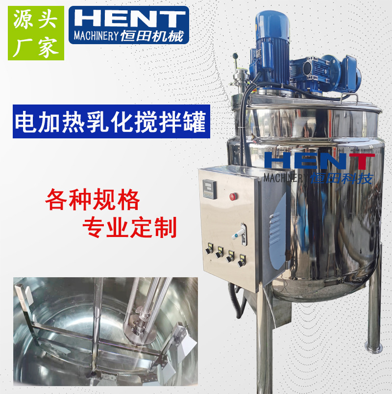 电加热乳化搅拌罐