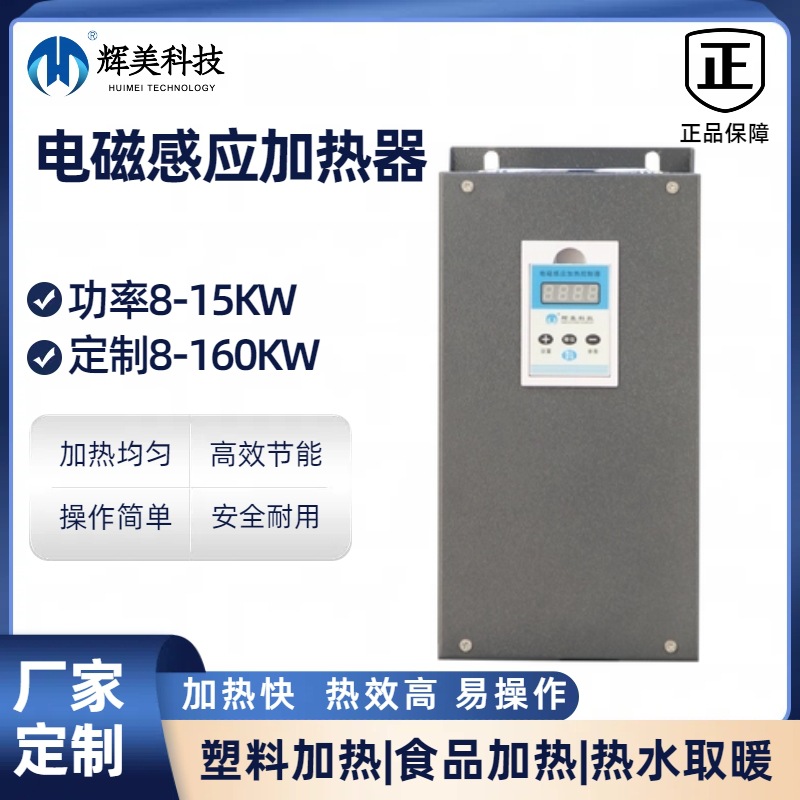 电磁加热控制器工业食品塑料机械加热电源15KW变频电磁加热器