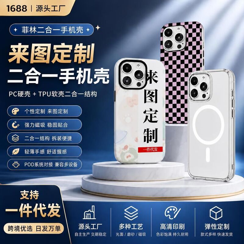 Customized Magnetic Film Two-In-One Mobile Phone Case for Cross-Border Dropshipping, Suitable for Apple 17 and Android Phone Protective Cases