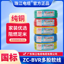 廠貨通廣東珠江電線2.54平方銅芯家用1.5/6/1平純銅BVR多股電纜