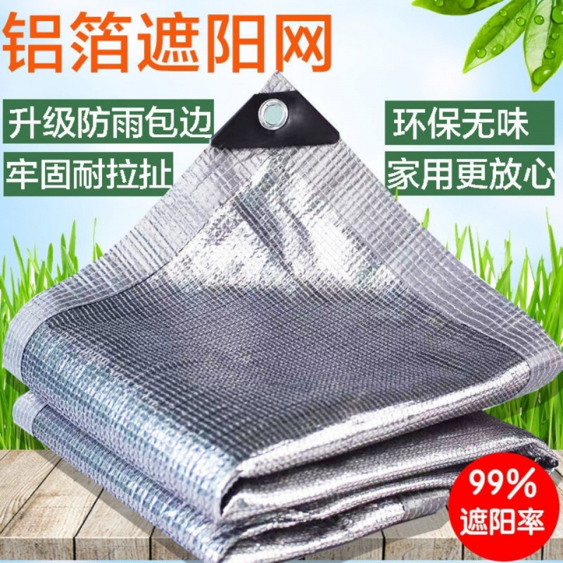 DL【1536人收藏】铝箔遮阳网阳光房防晒网多肉遮阴网家用环保无味