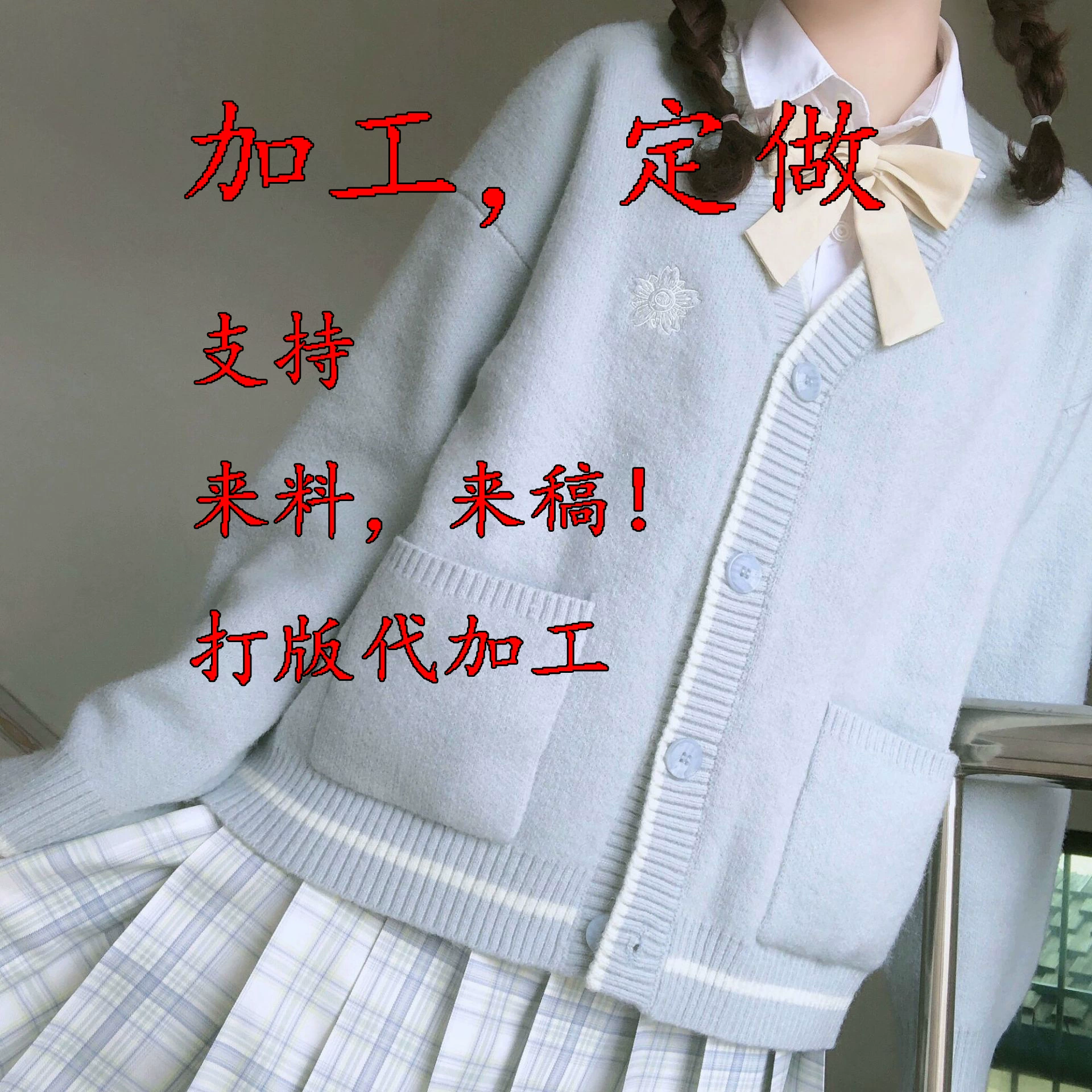 Обработка свитера обычай