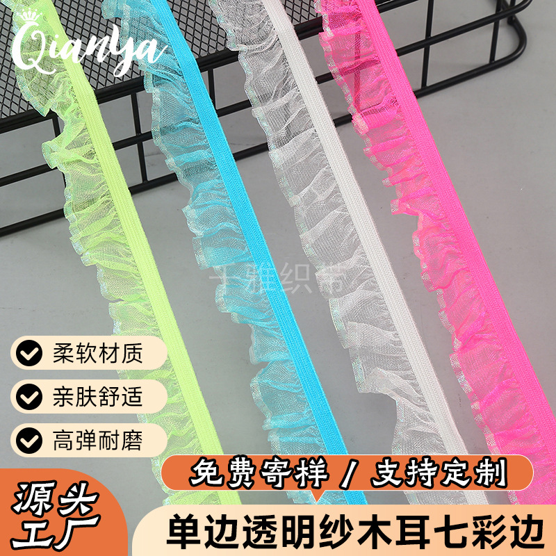 2.5cm七彩边单边透明纱木耳弹力织带透明彩色娃衣手作纺织辅料