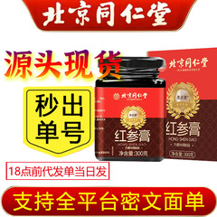 北京同仁堂朕皇红参膏官方正品膏滋滋补类膏方大枣枸杞人参气血膏