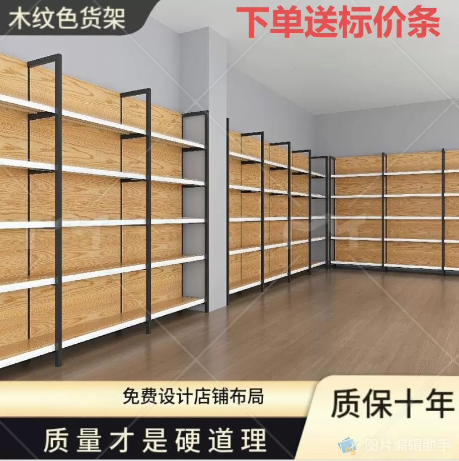 货架超市货架置物架展示架便利店木纹加厚商超小卖部文具母婴店架