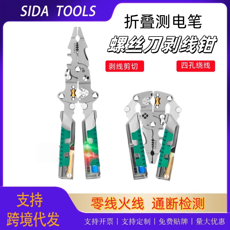 斯达电工专用侧电剥线机钳可折叠多功能省力分绕绕线压线