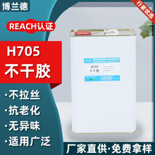 厂家批发H705不干胶 电子定位胶元件固定胶 防锈防松螺丝紧固胶水